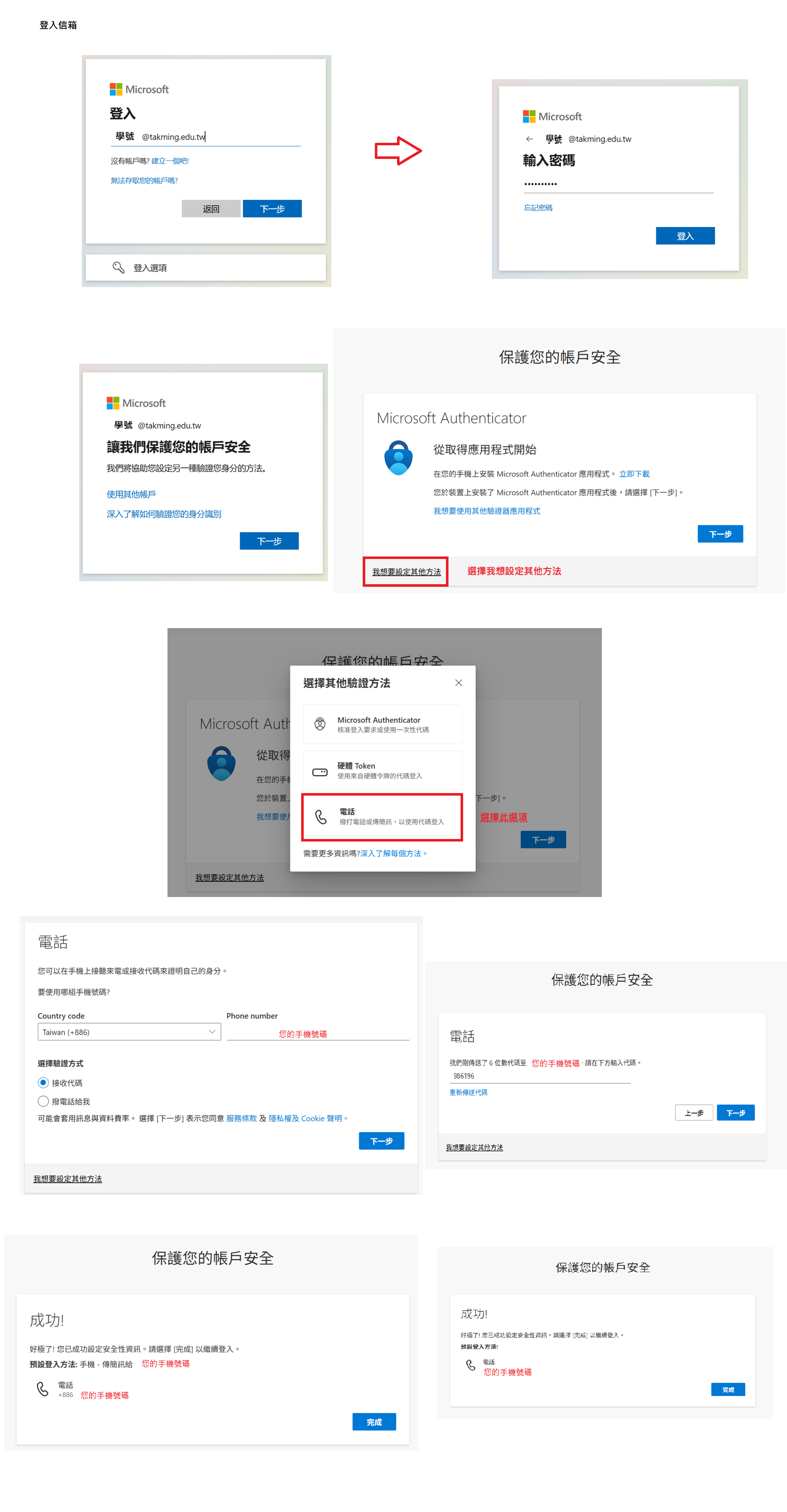 電子郵件設定過程